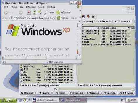 Рабочий стол Windows XP