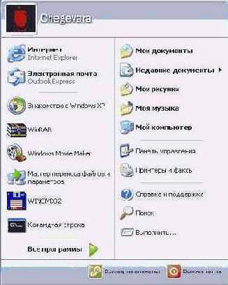Главное меню Windows