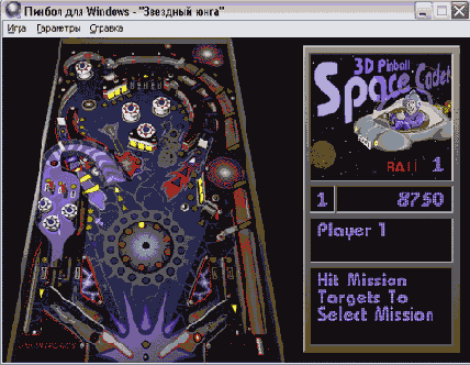 Окно программы Пинбол (Pinball)