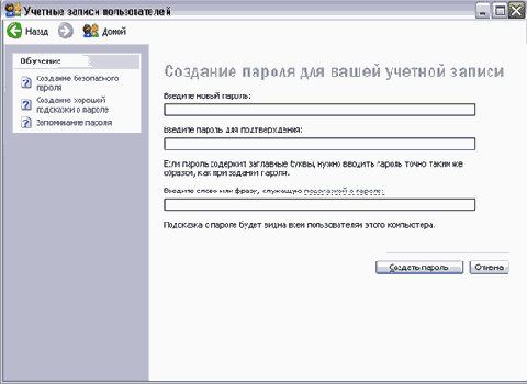 Изменение пароля и отключение