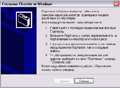 Содержимое портфеля и его обновление