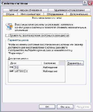 Параметры системы, и установки диска