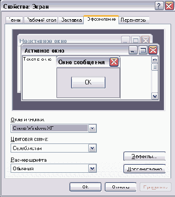 Настройка оформления