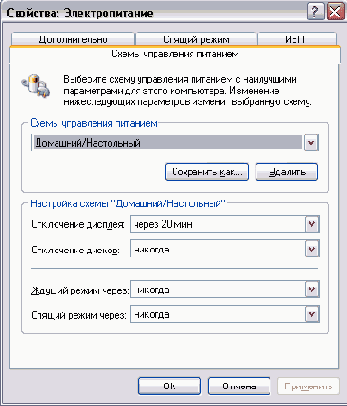 Выбор схемы управления питанием