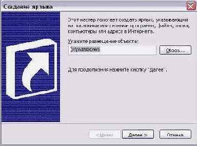 Первый диалог мастера создания ярлыка