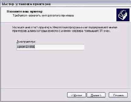 Заключительные диалоги мастера установки принтера