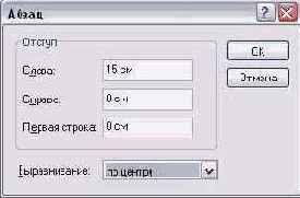Настройка отступов и выравнивания