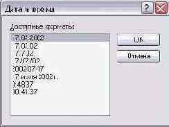 Выбор формата даты и времени