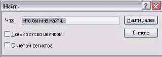 Диалог задания критериев поиска