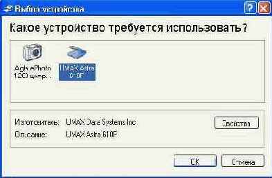 Выбор устройства для получения изображения