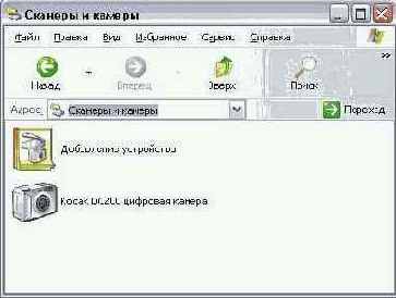 Папка Сканеры и камеры (Scanners and Cameras)