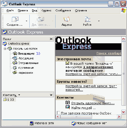    Outlook Express