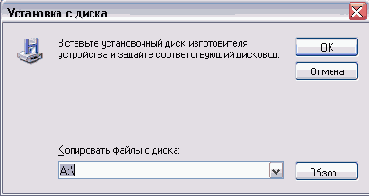 Диалоги установки с диска и поиска файла