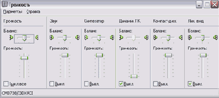 Окно регулятора громкости