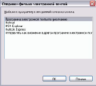 Диалог настройки электронной почты