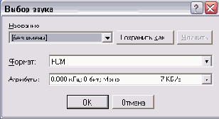Диалог сохранения звуковой схемы