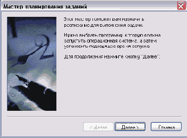 Выбор задачи и периодичности запуска
