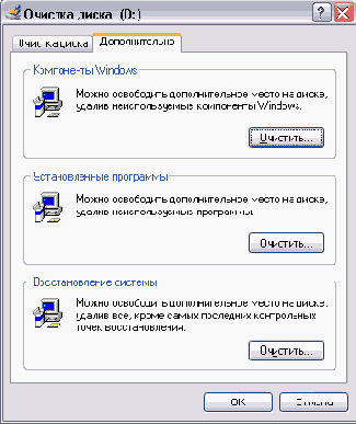 Дополнительные возможности очистки