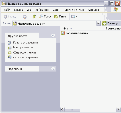 Список назначенных заданий