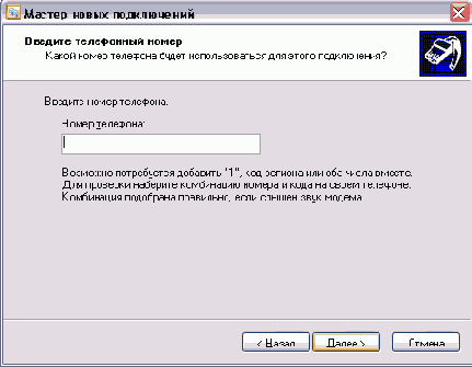 Сведения для подключения